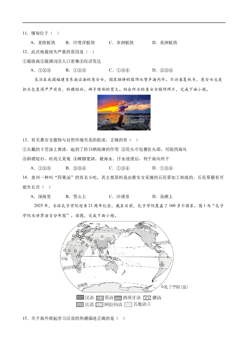 地理（陕西卷）（考试版）_7地理中考复习_赠送：2025中考模拟题_2025年地理押题预测_地理（陕西卷）-2025年中考押题预测卷