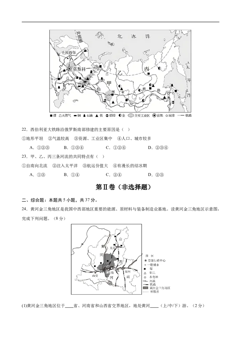 地理（陕西卷）（考试版）_7地理中考复习_赠送：2025中考模拟题_2025年地理押题预测_地理（陕西卷）-2025年中考押题预测卷