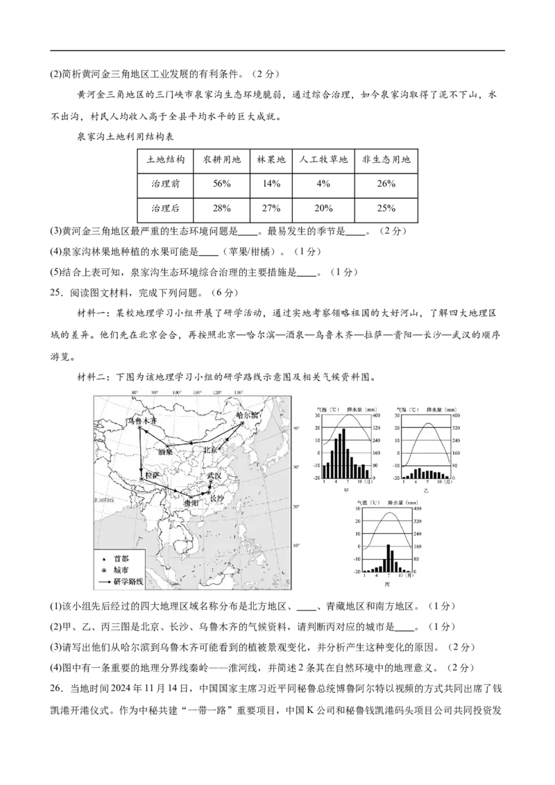 地理（陕西卷）（考试版）_7地理中考复习_赠送：2025中考模拟题_2025年地理押题预测_地理（陕西卷）-2025年中考押题预测卷
