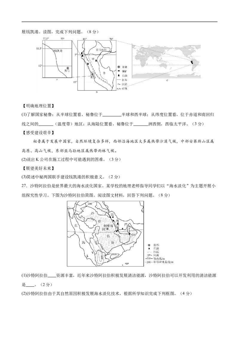 地理（陕西卷）（考试版）_7地理中考复习_赠送：2025中考模拟题_2025年地理押题预测_地理（陕西卷）-2025年中考押题预测卷