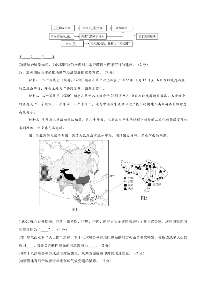 地理（陕西卷）（考试版）_7地理中考复习_赠送：2025中考模拟题_2025年地理押题预测_地理（陕西卷）-2025年中考押题预测卷