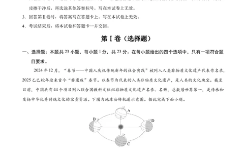 地理（陕西卷）（考试版）_7地理中考复习_赠送：2025中考模拟题_2025年地理押题预测_地理（陕西卷）-2025年中考押题预测卷
