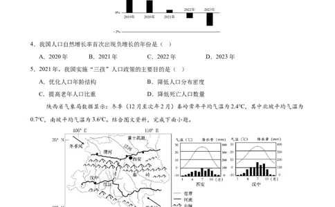 地理（陕西卷）（考试版）_7地理中考复习_赠送：2025中考模拟题_2025年地理押题预测_地理（陕西卷）-2025年中考押题预测卷