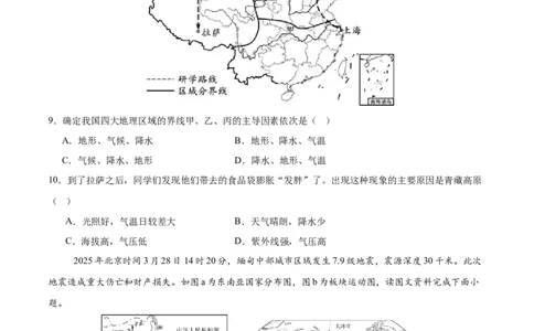 地理（陕西卷）（考试版）_7地理中考复习_赠送：2025中考模拟题_2025年地理押题预测_地理（陕西卷）-2025年中考押题预测卷