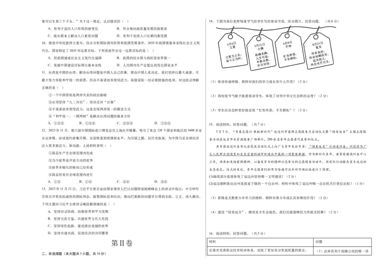 道德与法治（吉林卷）（考试版A3）_9道法中考复习_2024年中考复习资料_中考模拟卷_一模_道德与法治（吉林卷）-2024年中考第一次模拟考试