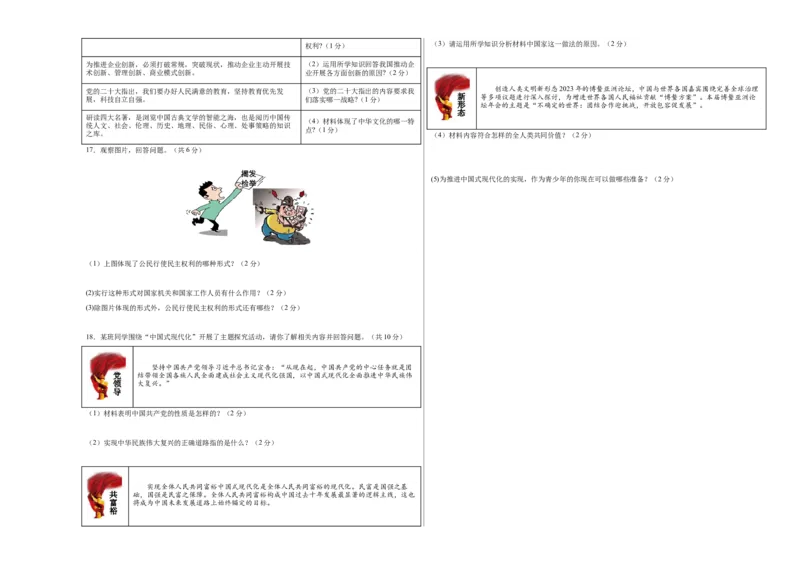 道德与法治（吉林卷）（考试版A3）_9道法中考复习_2024年中考复习资料_中考模拟卷_一模_道德与法治（吉林卷）-2024年中考第一次模拟考试