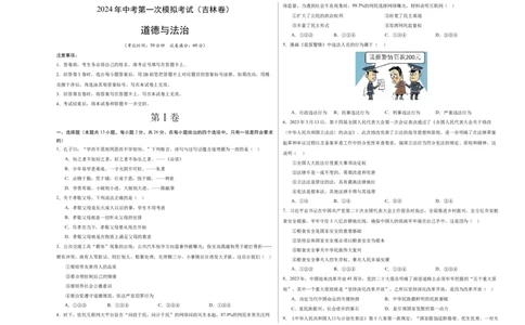 道德与法治（吉林卷）（考试版A3）_9道法中考复习_2024年中考复习资料_中考模拟卷_一模_道德与法治（吉林卷）-2024年中考第一次模拟考试