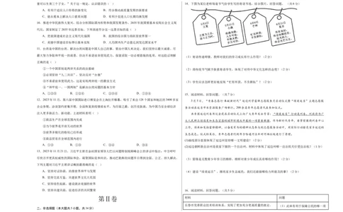道德与法治（吉林卷）（考试版A3）_9道法中考复习_2024年中考复习资料_中考模拟卷_一模_道德与法治（吉林卷）-2024年中考第一次模拟考试