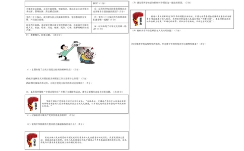 道德与法治（吉林卷）（考试版A3）_9道法中考复习_2024年中考复习资料_中考模拟卷_一模_道德与法治（吉林卷）-2024年中考第一次模拟考试