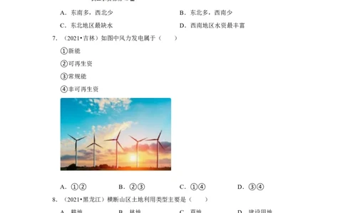 备战2023年地理新中考二轮复习热点透析疑难点拨24我国的自然资源（解析版）_7地理中考复习_2023年中考复习资料_二轮复习_备战2023年地理新中考二轮复习疑难点拨（解析版+原卷版）