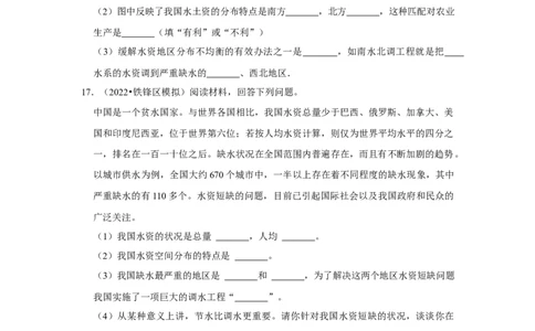 备战2023年地理新中考二轮复习热点透析疑难点拨24我国的自然资源（解析版）_7地理中考复习_2023年中考复习资料_二轮复习_备战2023年地理新中考二轮复习疑难点拨（解析版+原卷版）