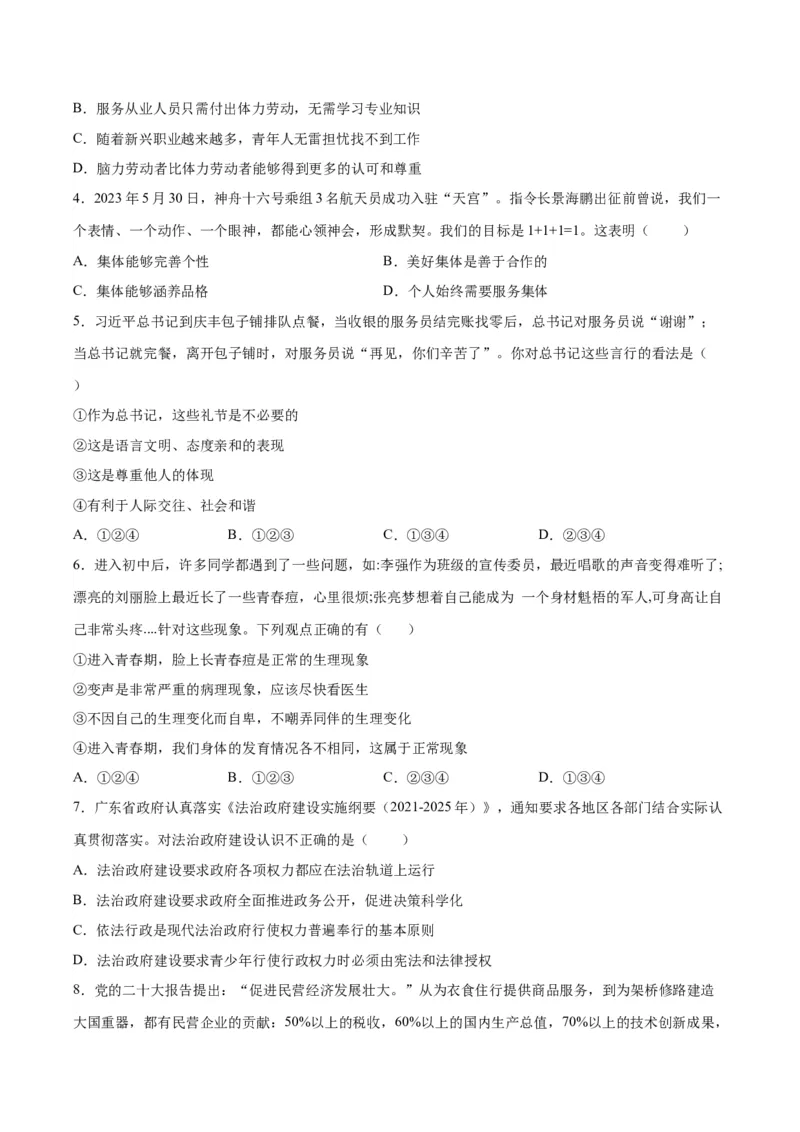 道德与法治（深圳卷）（考试版A4）_9道法中考复习_2024年中考复习资料_中考模拟卷_一模_道德与法治（深圳卷）-2024年中考第一次模拟考试