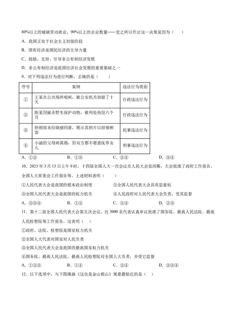 道德与法治（深圳卷）（考试版A4）_9道法中考复习_2024年中考复习资料_中考模拟卷_一模_道德与法治（深圳卷）-2024年中考第一次模拟考试