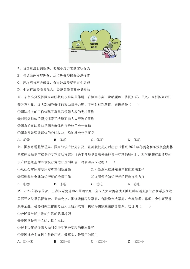 道德与法治（深圳卷）（考试版A4）_9道法中考复习_2024年中考复习资料_中考模拟卷_一模_道德与法治（深圳卷）-2024年中考第一次模拟考试