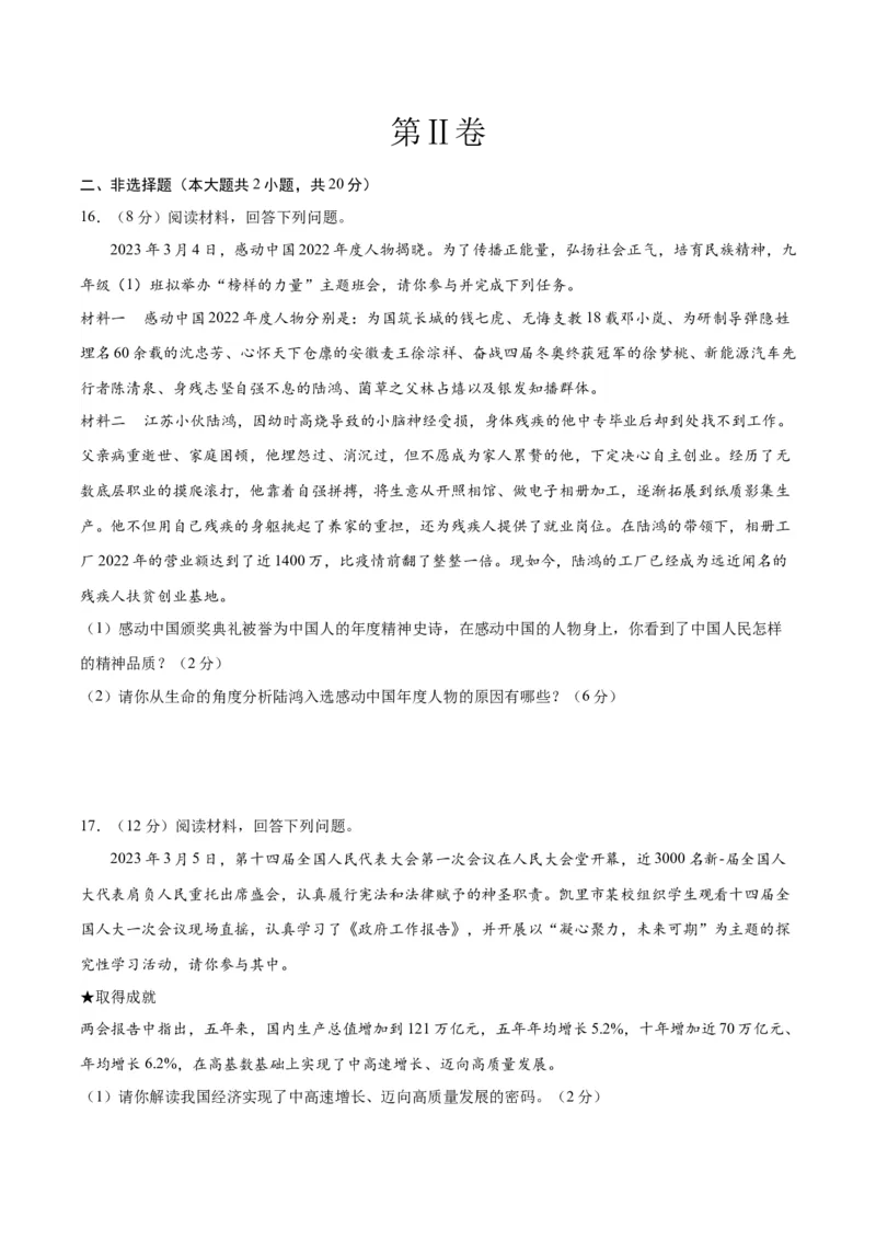 道德与法治（深圳卷）（考试版A4）_9道法中考复习_2024年中考复习资料_中考模拟卷_一模_道德与法治（深圳卷）-2024年中考第一次模拟考试