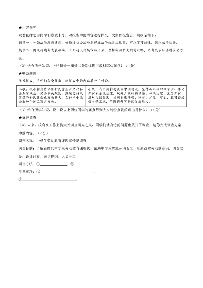 道德与法治（深圳卷）（考试版A4）_9道法中考复习_2024年中考复习资料_中考模拟卷_一模_道德与法治（深圳卷）-2024年中考第一次模拟考试