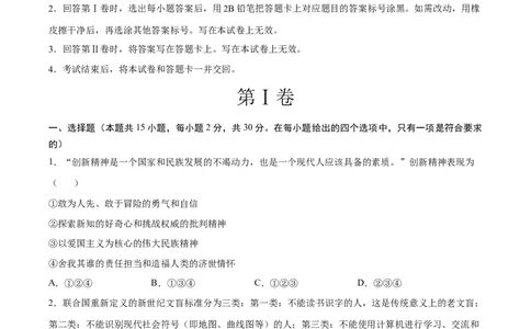 道德与法治（深圳卷）（考试版A4）_9道法中考复习_2024年中考复习资料_中考模拟卷_一模_道德与法治（深圳卷）-2024年中考第一次模拟考试