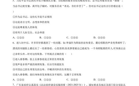 道德与法治（深圳卷）（考试版A4）_9道法中考复习_2024年中考复习资料_中考模拟卷_一模_道德与法治（深圳卷）-2024年中考第一次模拟考试