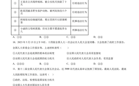 道德与法治（深圳卷）（考试版A4）_9道法中考复习_2024年中考复习资料_中考模拟卷_一模_道德与法治（深圳卷）-2024年中考第一次模拟考试