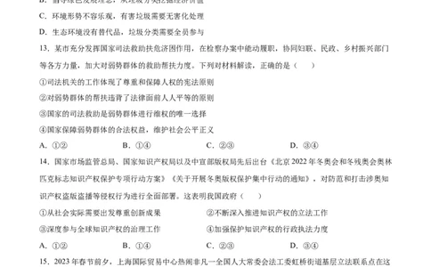 道德与法治（深圳卷）（考试版A4）_9道法中考复习_2024年中考复习资料_中考模拟卷_一模_道德与法治（深圳卷）-2024年中考第一次模拟考试