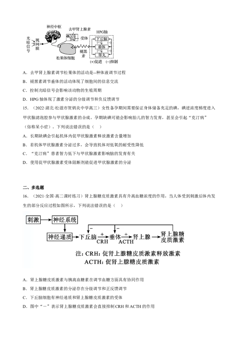 解密12体液调节（分层训练)（原卷版）_新高考复习资料_2023年新高考复习资料_二轮复习_高频考点解密2023年高考生物二轮复习讲义+分层训练（全国通用）288808838