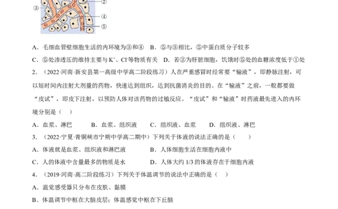 解密12体液调节（分层训练)（原卷版）_新高考复习资料_2023年新高考复习资料_二轮复习_高频考点解密2023年高考生物二轮复习讲义+分层训练（全国通用）288808838