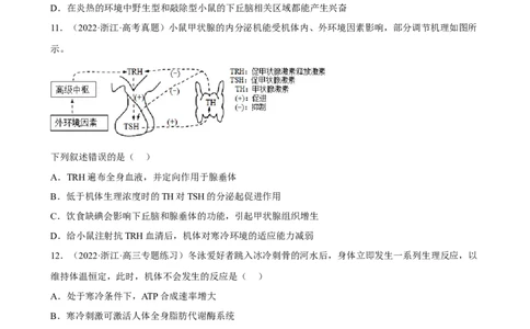 解密12体液调节（分层训练)（原卷版）_新高考复习资料_2023年新高考复习资料_二轮复习_高频考点解密2023年高考生物二轮复习讲义+分层训练（全国通用）288808838