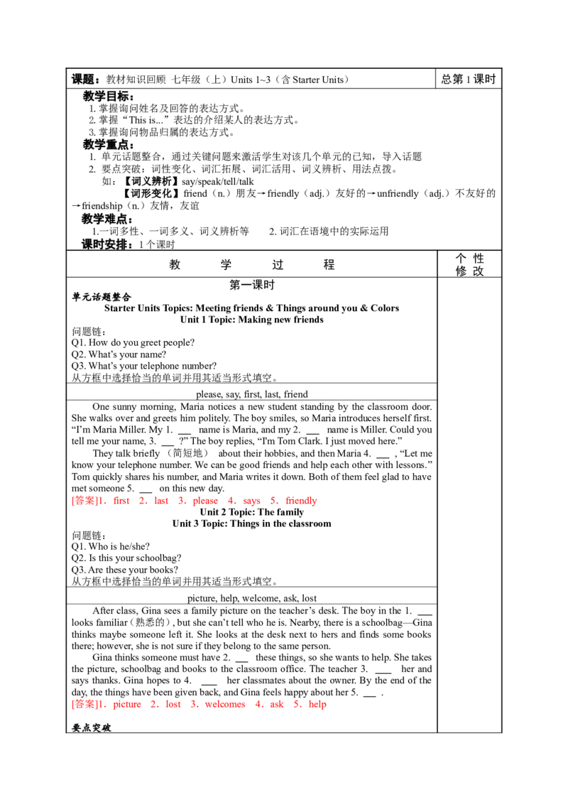 1七年级（上）Units1~3（含StarterUnits）（第1课时）2026年中考英语一轮复习教材梳理（人教版）_中考复习资料_语数英物化_3英语中考复习_2026年中考复习（更新中）