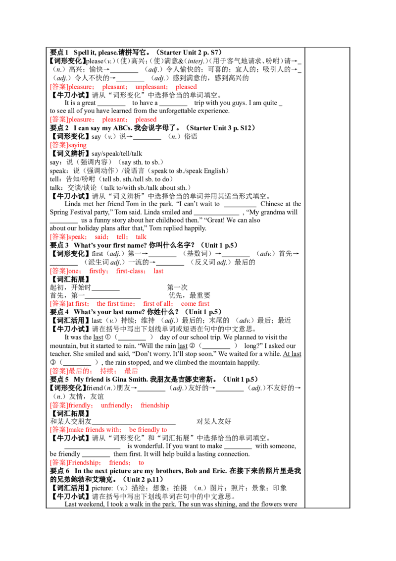 1七年级（上）Units1~3（含StarterUnits）（第1课时）2026年中考英语一轮复习教材梳理（人教版）_中考复习资料_语数英物化_3英语中考复习_2026年中考复习（更新中）