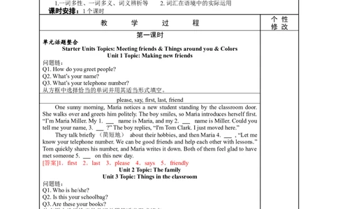 1七年级（上）Units1~3（含StarterUnits）（第1课时）2026年中考英语一轮复习教材梳理（人教版）_中考复习资料_语数英物化_3英语中考复习_2026年中考复习（更新中）