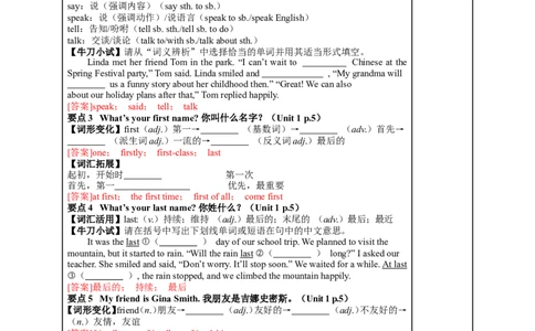 1七年级（上）Units1~3（含StarterUnits）（第1课时）2026年中考英语一轮复习教材梳理（人教版）_中考复习资料_语数英物化_3英语中考复习_2026年中考复习（更新中）