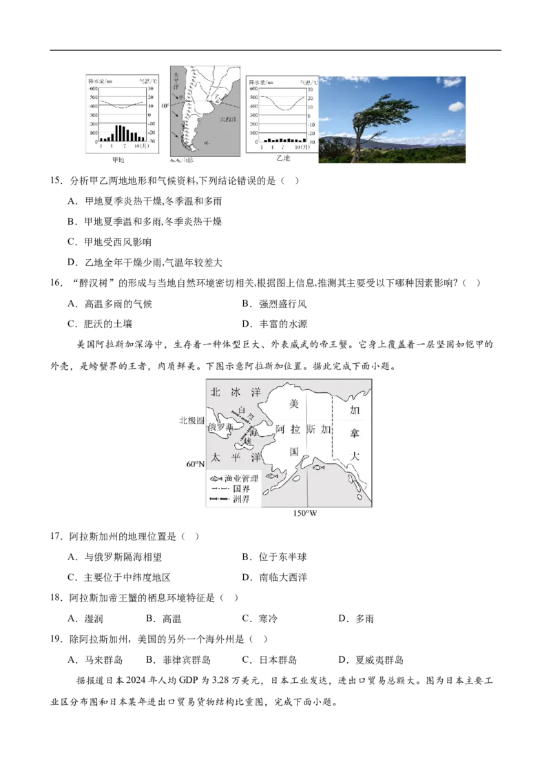 地理（江苏南京卷02）（考试版）_7地理中考复习_赠送：2025中考模拟题_2025年地理押题预测_地理（江苏南京卷02）-2025年中考押题预测卷