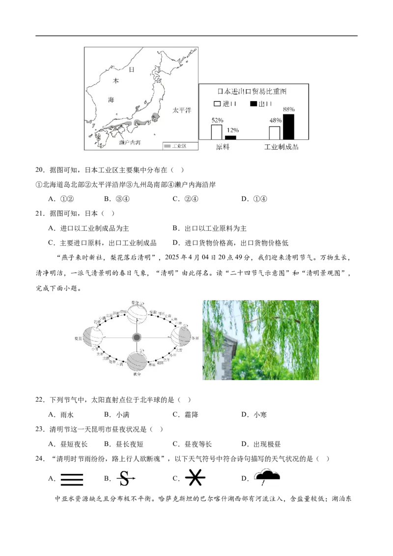 地理（江苏南京卷02）（考试版）_7地理中考复习_赠送：2025中考模拟题_2025年地理押题预测_地理（江苏南京卷02）-2025年中考押题预测卷