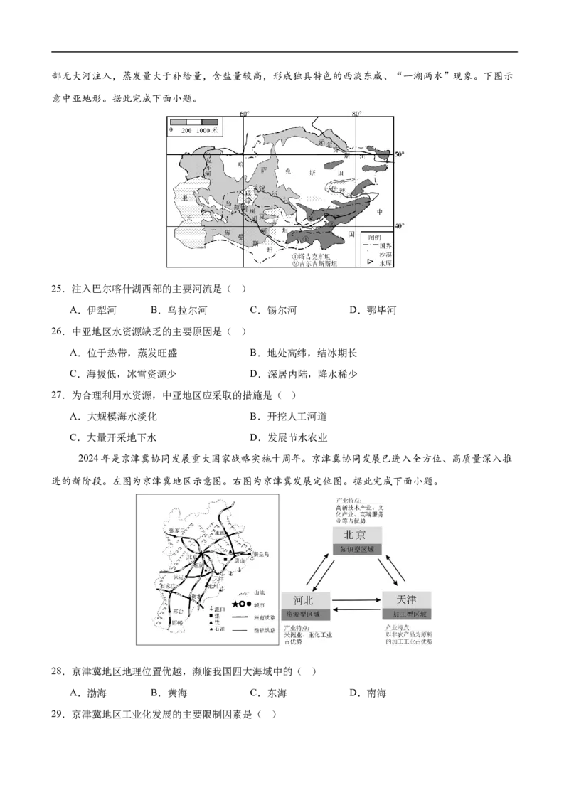 地理（江苏南京卷02）（考试版）_7地理中考复习_赠送：2025中考模拟题_2025年地理押题预测_地理（江苏南京卷02）-2025年中考押题预测卷