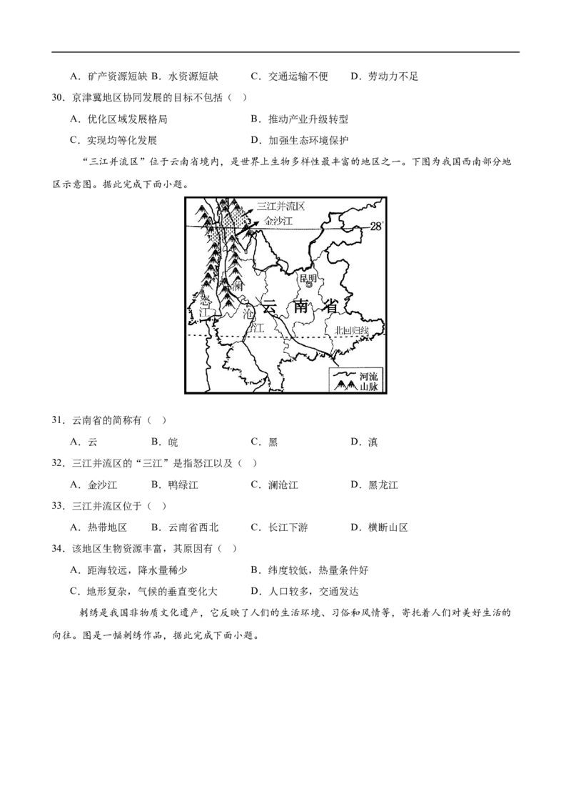 地理（江苏南京卷02）（考试版）_7地理中考复习_赠送：2025中考模拟题_2025年地理押题预测_地理（江苏南京卷02）-2025年中考押题预测卷