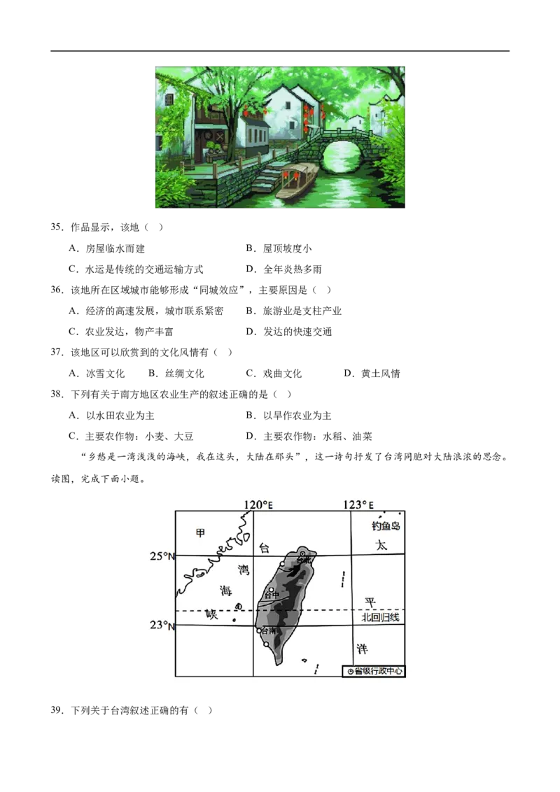 地理（江苏南京卷02）（考试版）_7地理中考复习_赠送：2025中考模拟题_2025年地理押题预测_地理（江苏南京卷02）-2025年中考押题预测卷