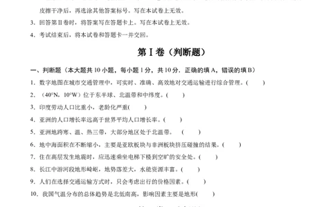 地理（江苏南京卷02）（考试版）_7地理中考复习_赠送：2025中考模拟题_2025年地理押题预测_地理（江苏南京卷02）-2025年中考押题预测卷