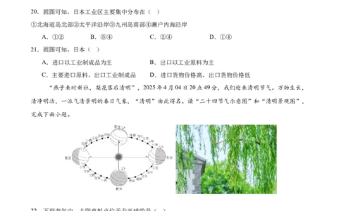 地理（江苏南京卷02）（考试版）_7地理中考复习_赠送：2025中考模拟题_2025年地理押题预测_地理（江苏南京卷02）-2025年中考押题预测卷