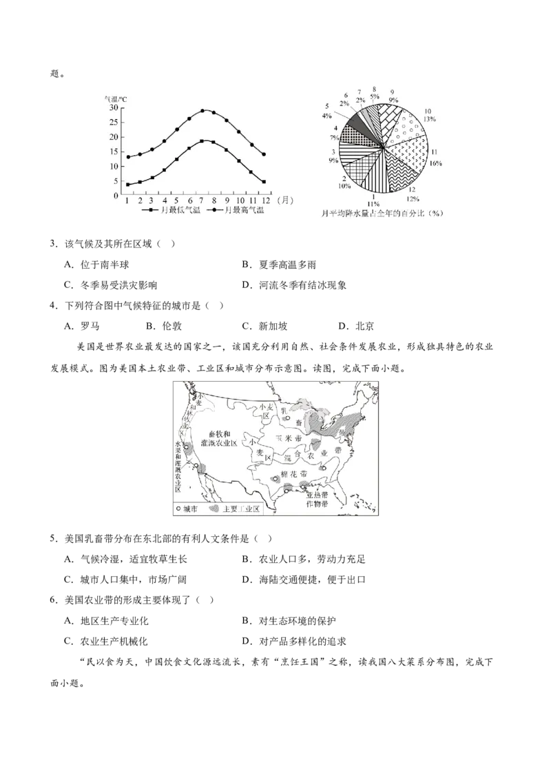 地理（江苏连云港卷）（考试版）_7地理中考复习_赠送：2025中考模拟题_2025年地理一模_地理（江苏连云港卷）-2025年中考第一次全真模拟题