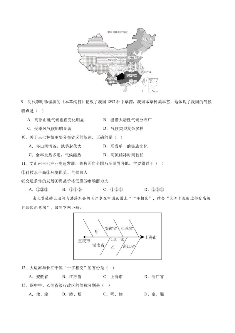 地理（江苏连云港卷）（考试版）_7地理中考复习_赠送：2025中考模拟题_2025年地理一模_地理（江苏连云港卷）-2025年中考第一次全真模拟题