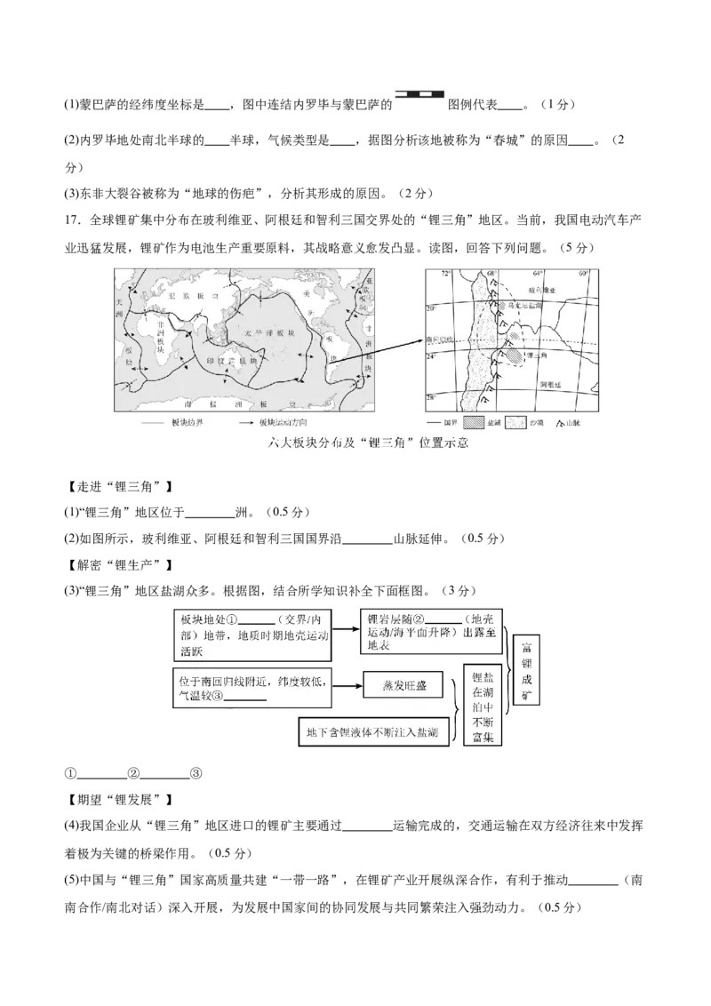 地理（江苏连云港卷）（考试版）_7地理中考复习_赠送：2025中考模拟题_2025年地理一模_地理（江苏连云港卷）-2025年中考第一次全真模拟题