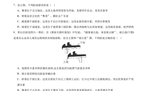 地理（江苏连云港卷）（考试版）_7地理中考复习_赠送：2025中考模拟题_2025年地理一模_地理（江苏连云港卷）-2025年中考第一次全真模拟题