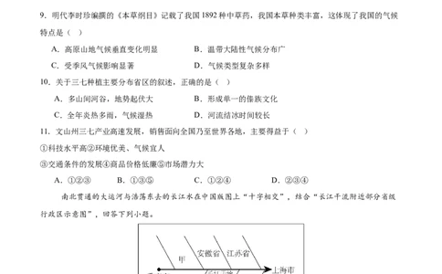 地理（江苏连云港卷）（考试版）_7地理中考复习_赠送：2025中考模拟题_2025年地理一模_地理（江苏连云港卷）-2025年中考第一次全真模拟题