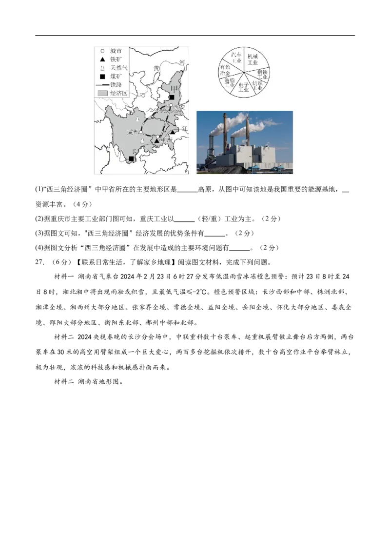 地理（长沙专用）（考试版）_7地理中考复习_赠送：2025中考模拟题_2025年地理押题预测_地理（湖南长沙卷）-2025年中考押题预测卷
