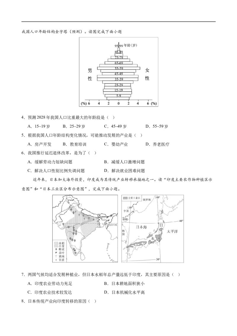 地理（长沙专用）（考试版）_7地理中考复习_赠送：2025中考模拟题_2025年地理押题预测_地理（湖南长沙卷）-2025年中考押题预测卷