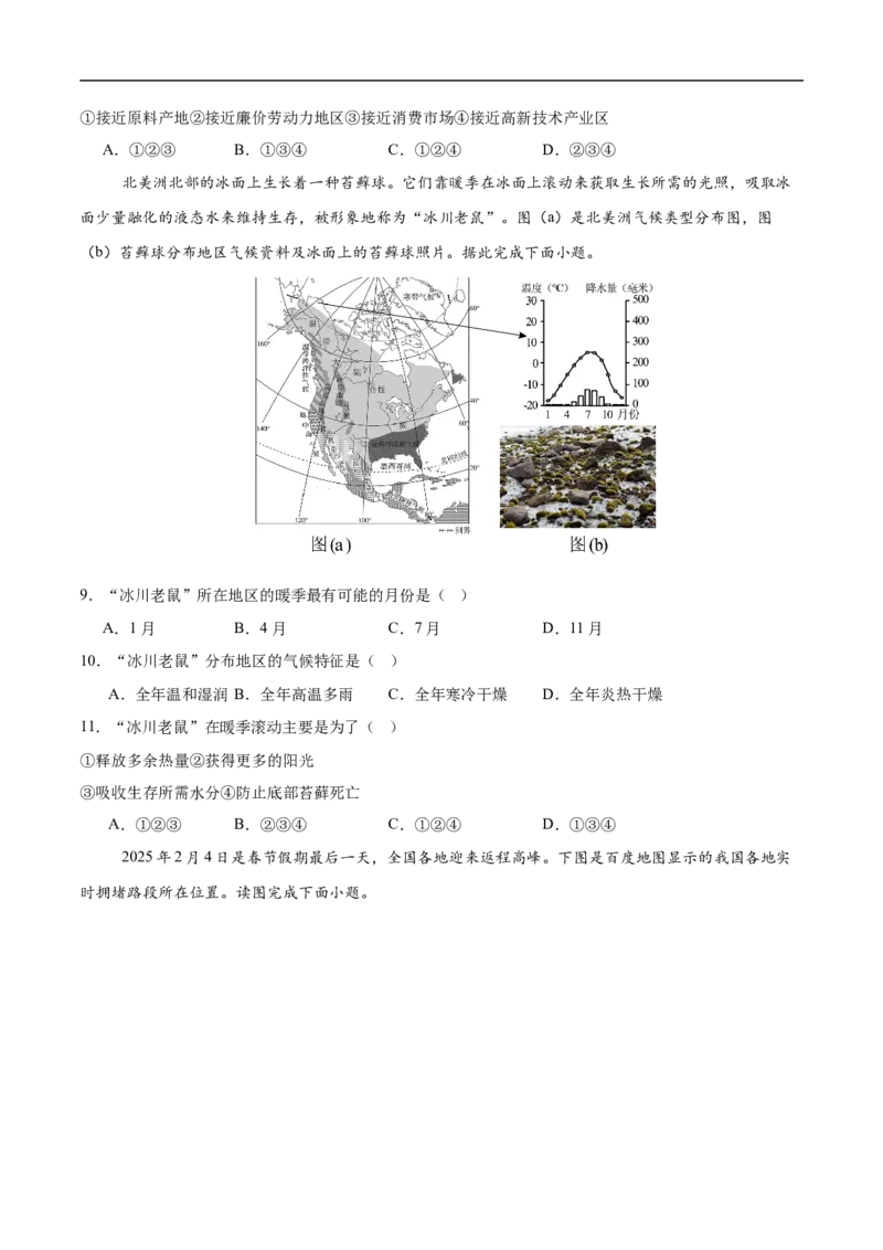 地理（长沙专用）（考试版）_7地理中考复习_赠送：2025中考模拟题_2025年地理押题预测_地理（湖南长沙卷）-2025年中考押题预测卷