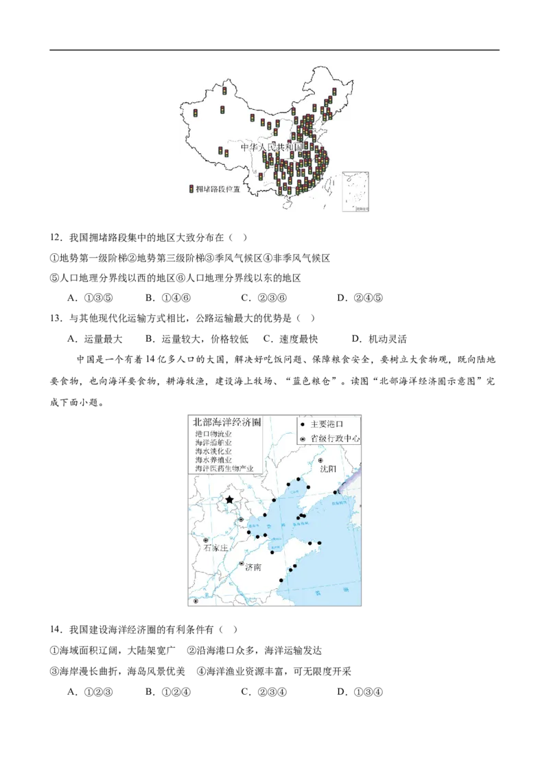 地理（长沙专用）（考试版）_7地理中考复习_赠送：2025中考模拟题_2025年地理押题预测_地理（湖南长沙卷）-2025年中考押题预测卷