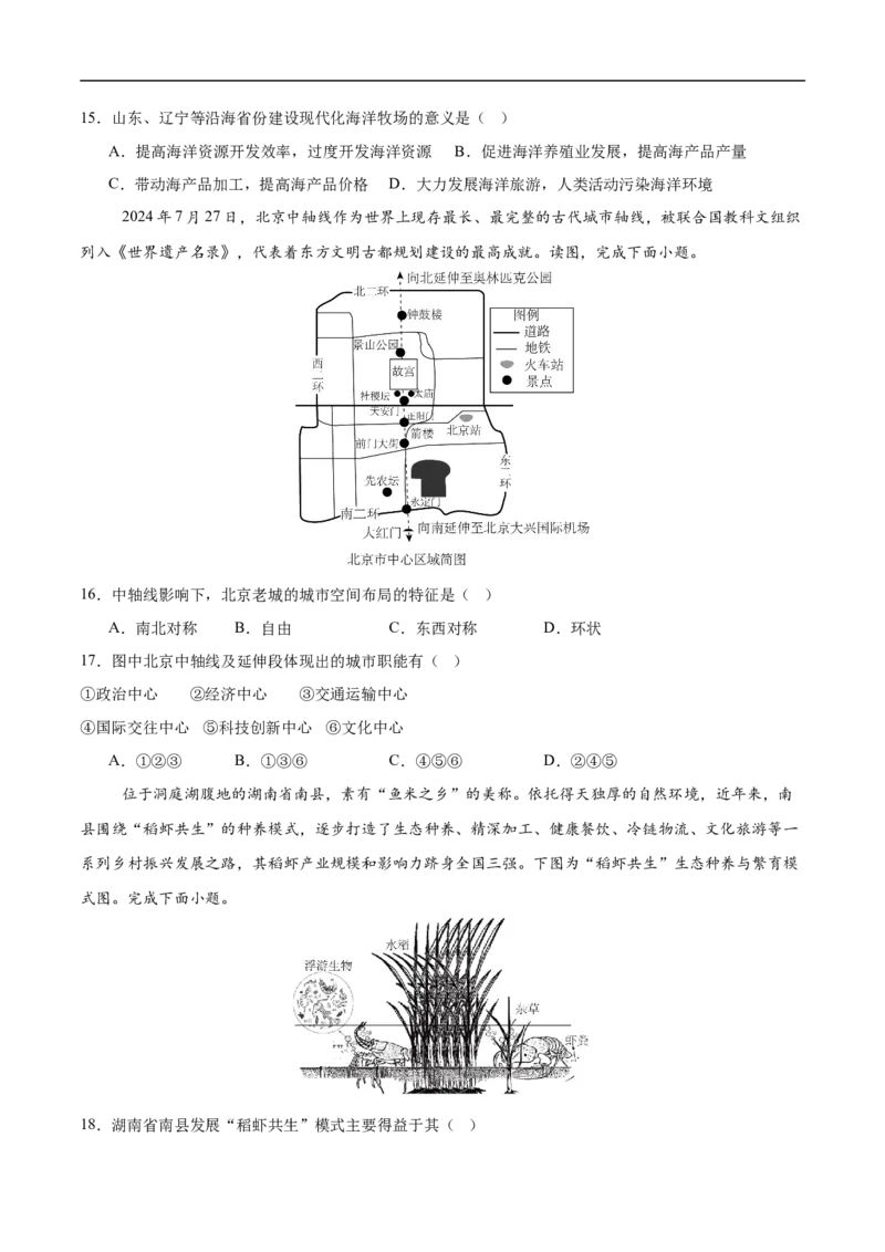 地理（长沙专用）（考试版）_7地理中考复习_赠送：2025中考模拟题_2025年地理押题预测_地理（湖南长沙卷）-2025年中考押题预测卷