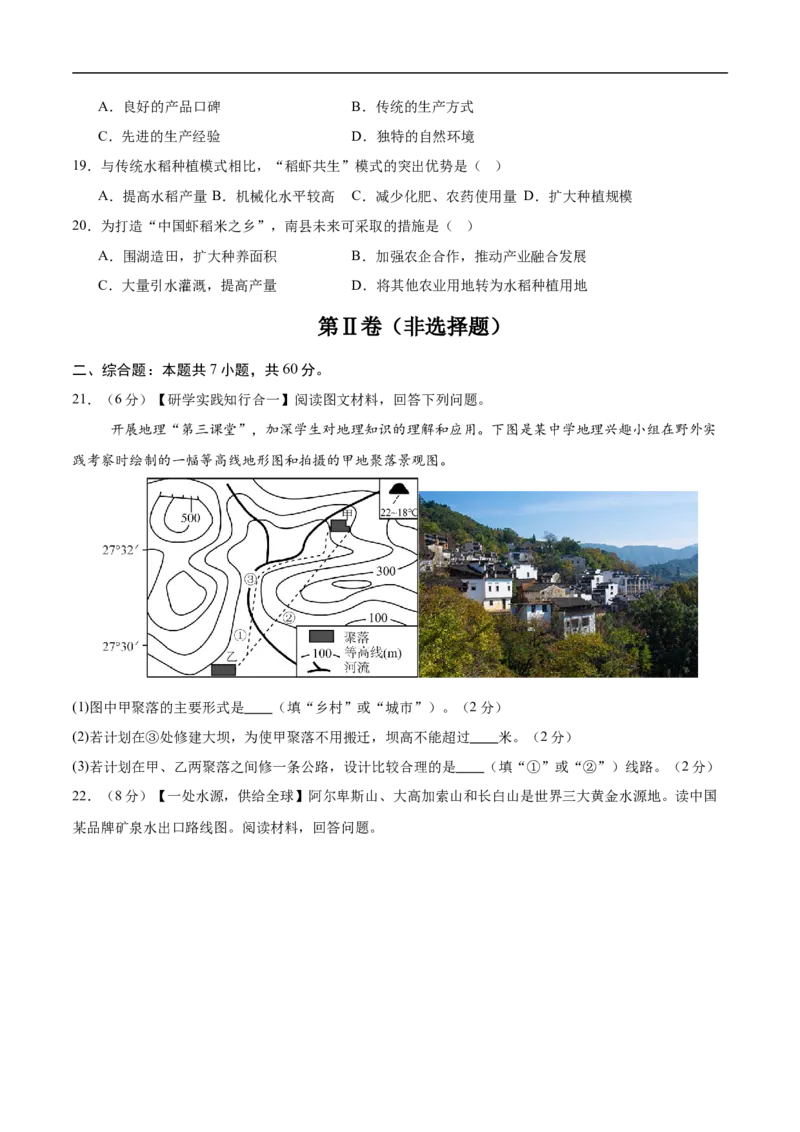 地理（长沙专用）（考试版）_7地理中考复习_赠送：2025中考模拟题_2025年地理押题预测_地理（湖南长沙卷）-2025年中考押题预测卷