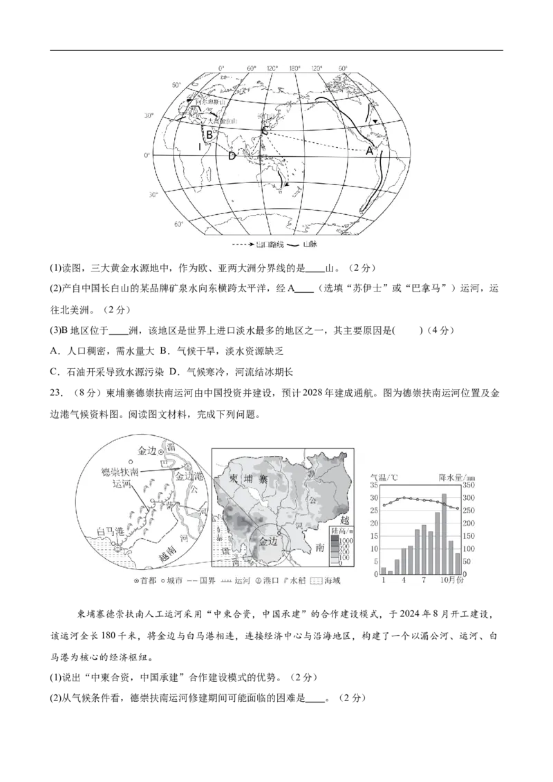地理（长沙专用）（考试版）_7地理中考复习_赠送：2025中考模拟题_2025年地理押题预测_地理（湖南长沙卷）-2025年中考押题预测卷